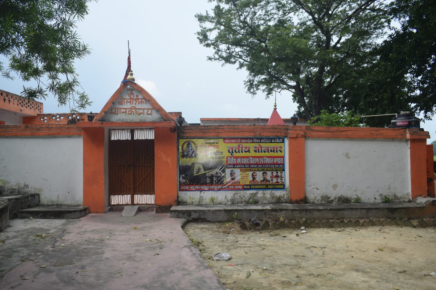 Nagar Panchayat Gola Bazar